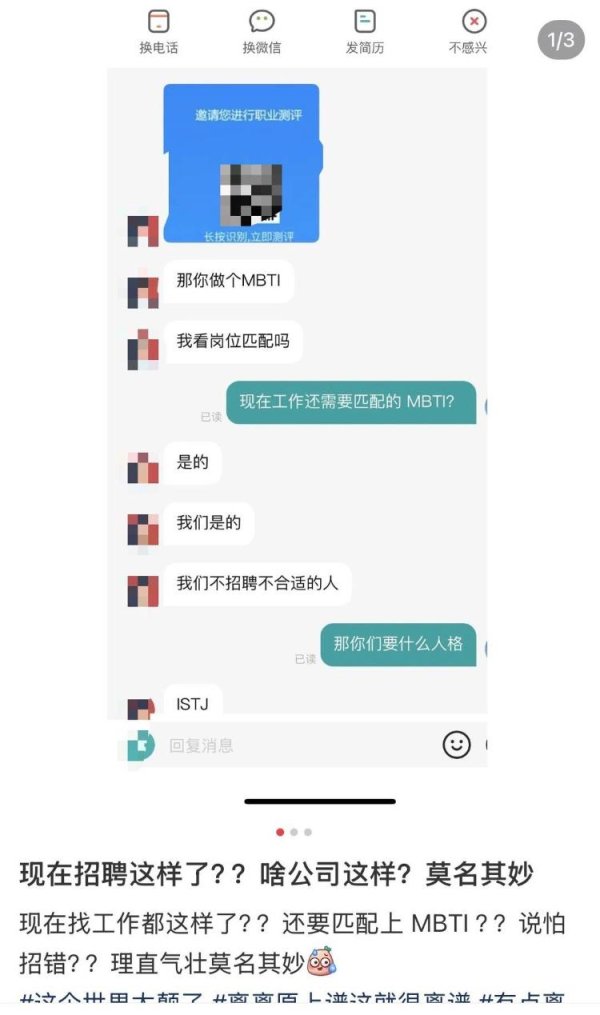 信通实盘 公司拒录“E人”招人先做550题测性格？律师：构成就业歧视