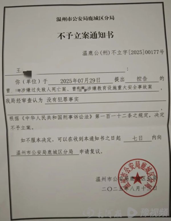 红海优配 温州7岁男孩补习班坠亡，系退休教师在居民楼开设，家属：因涉事场所不属于教育机构警方不予立案
